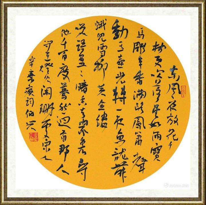 金伯兴_行草(辛弃疾词)