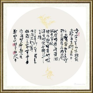 金伯兴_行草(郑燮诗)