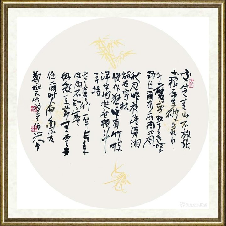 金伯兴_行草(郑燮诗)
