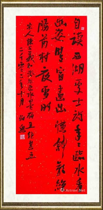 金伯兴_行草(陈与义诗)