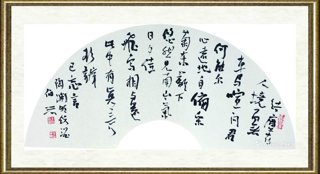 金伯兴_行草(陶渊明诗)