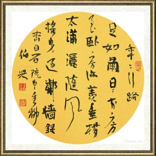 金伯兴_行草(齐白石诗)
