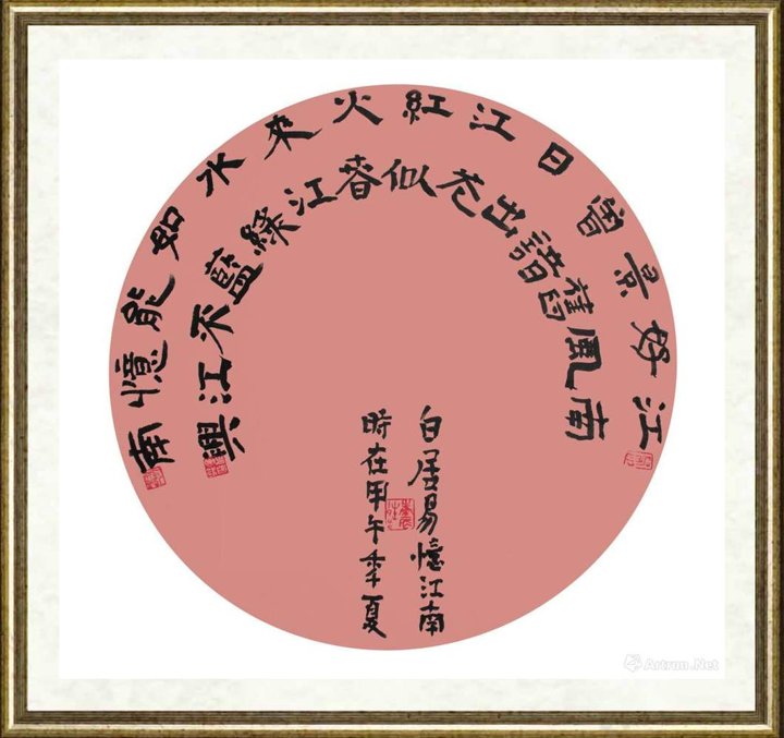 金伯兴_隶书(白居易词)