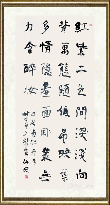 金伯兴_隶书(白居易诗)