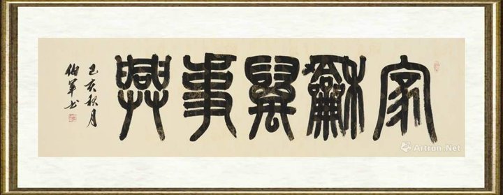 宋伯军_家和万事兴