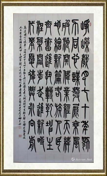 宋伯军_贺建国70周年