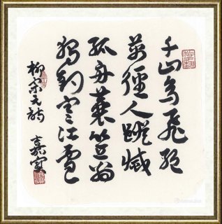崔嘉宝_柳宗元江雪千山鸟飞绝