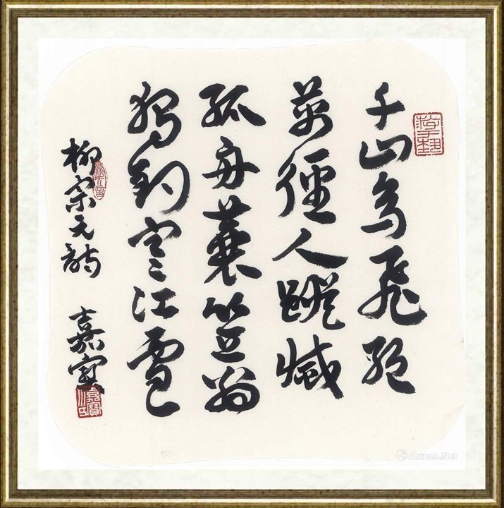 崔嘉宝_柳宗元江雪千山鸟飞绝