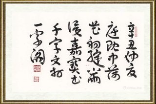 崔嘉宝_汉唐法乳千字文