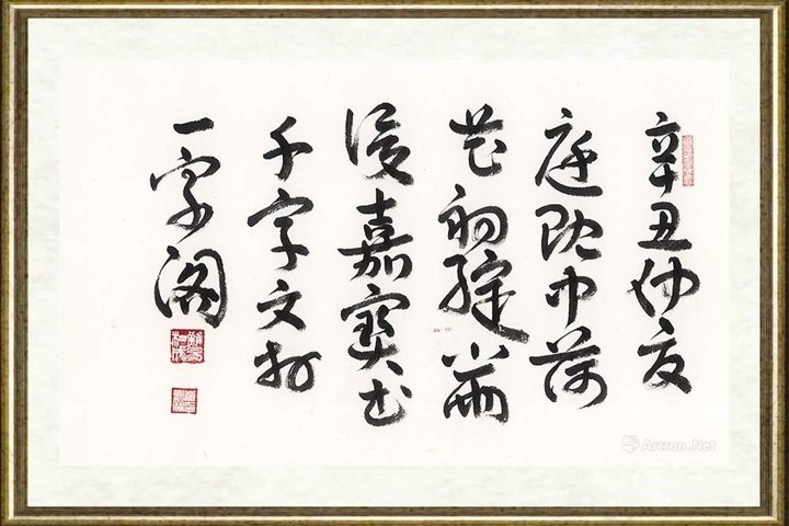 崔嘉宝_汉唐法乳千字文