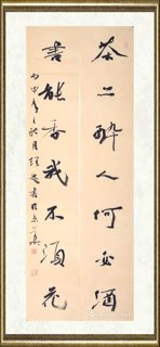 张维忠_茶亦书能联