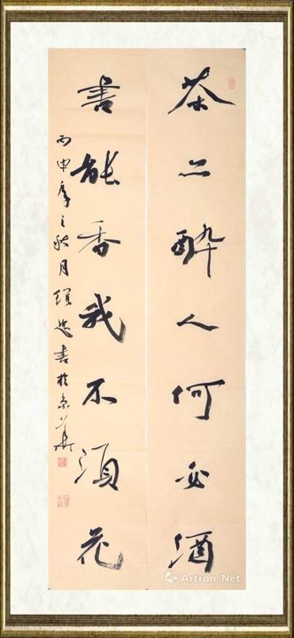 张维忠_茶亦书能联