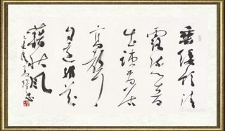 张维忠_虞世南《蝉》