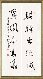 张维忠_骐骥鸾凤