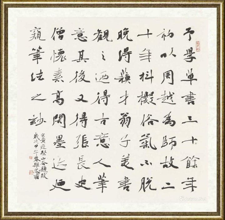 张维忠_黄庭坚山谷题跋