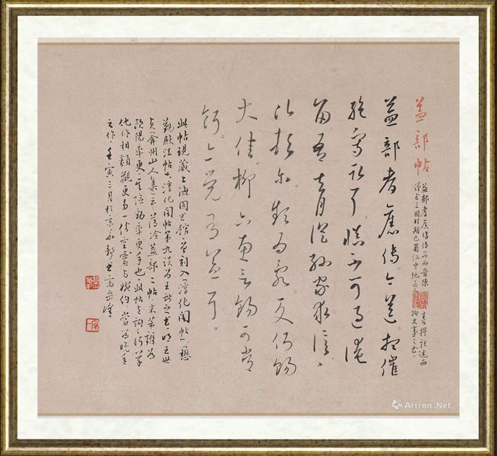 岳峰_益部帖临作