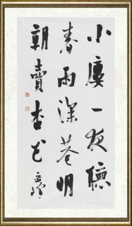 岳峰_行书中堂小楼