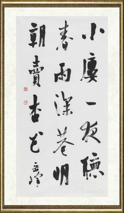 岳峰_行书中堂小楼