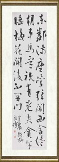 岳峰_行草梅兰竹菊四屏一