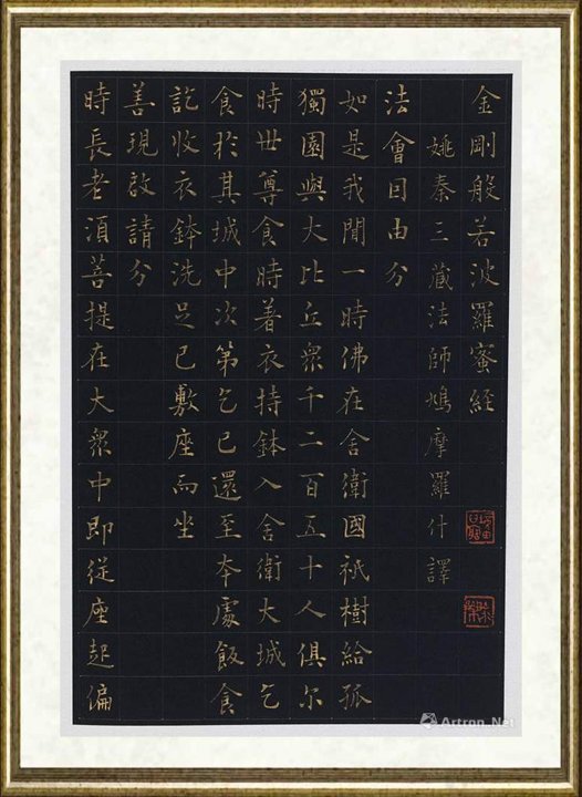 岳峰_金刚经册页选-3