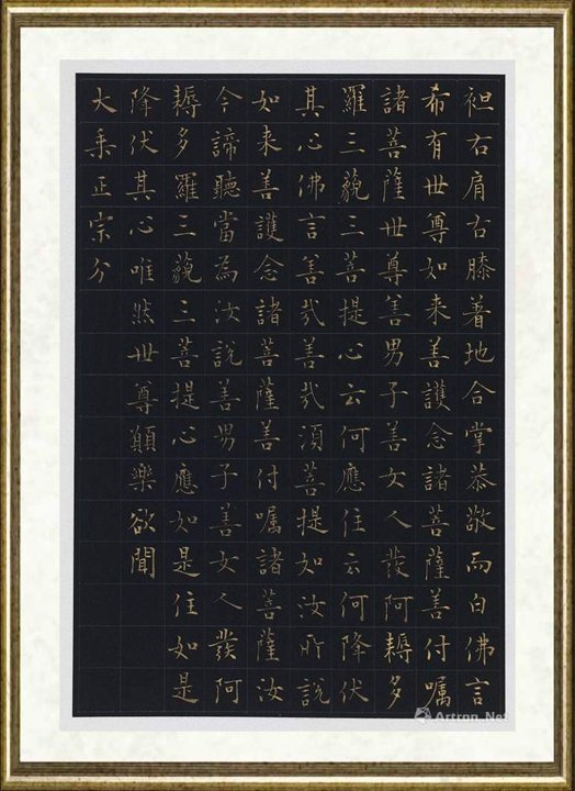 岳峰_金刚经册页选-4