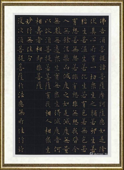岳峰_金刚经册页选-5