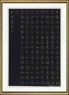 岳峰_金刚经册页选-6