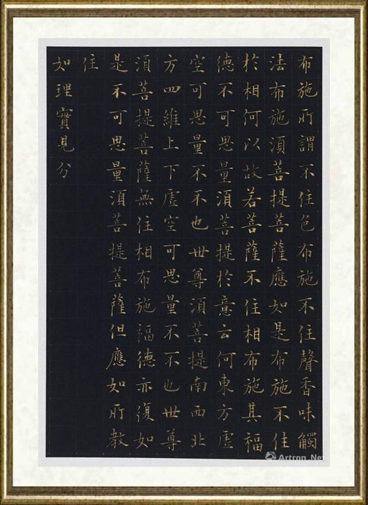 岳峰_金刚经册页选-6