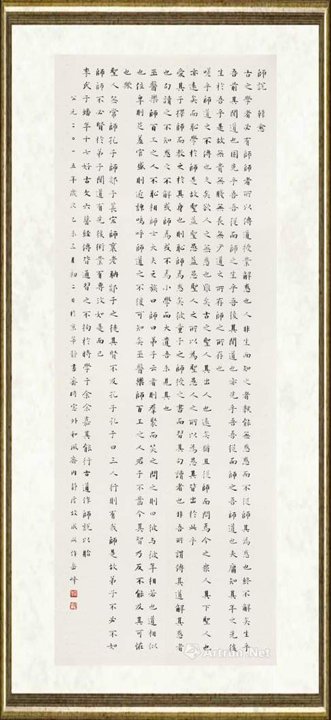岳峰_韩愈《师说》