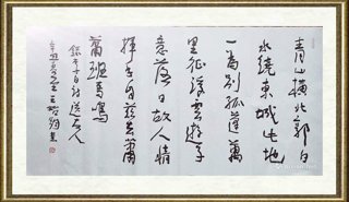 王始钧_李白诗句《送友人》