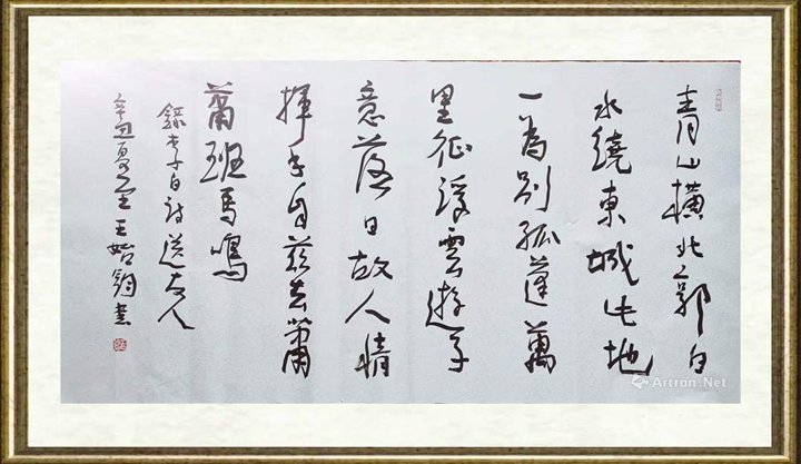 王始钧_李白诗句《送友人》