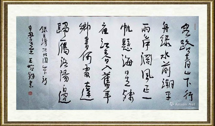 王始钧_王湾诗词《次北固山下》