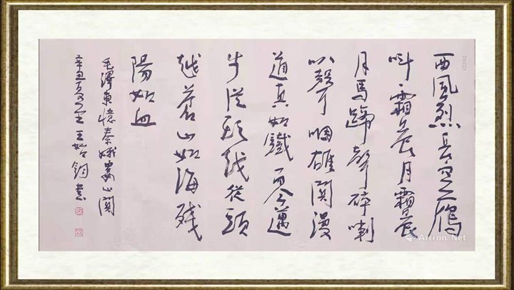 王始钧_诗句《忆秦峨·娄山关》