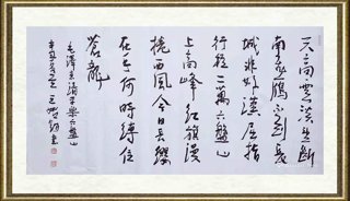 王始钧_诗句《清平乐·六盘山》
