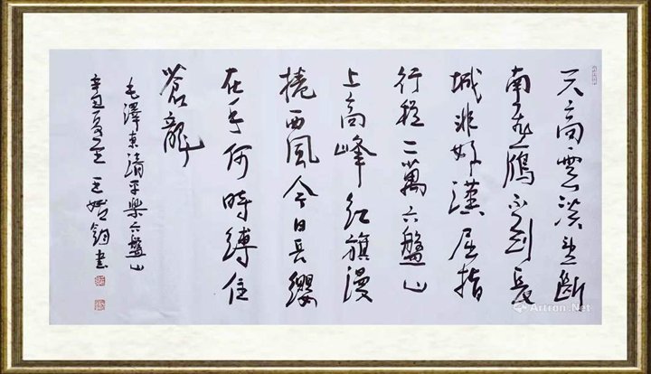 王始钧_诗句《清平乐·六盘山》
