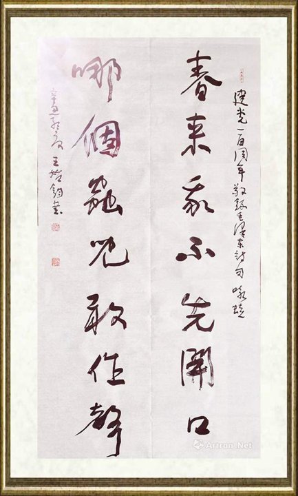王始钧_诗句七绝·咏蛙