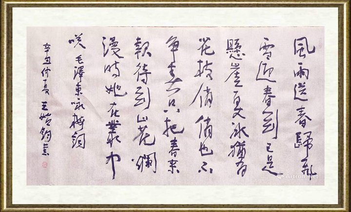 王始钧_诗句咏梅