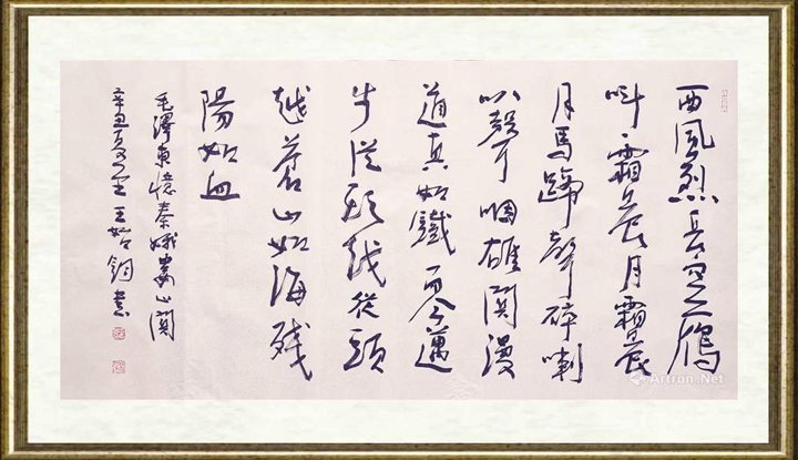 王始钧_诗句忆秦峨·娄山关