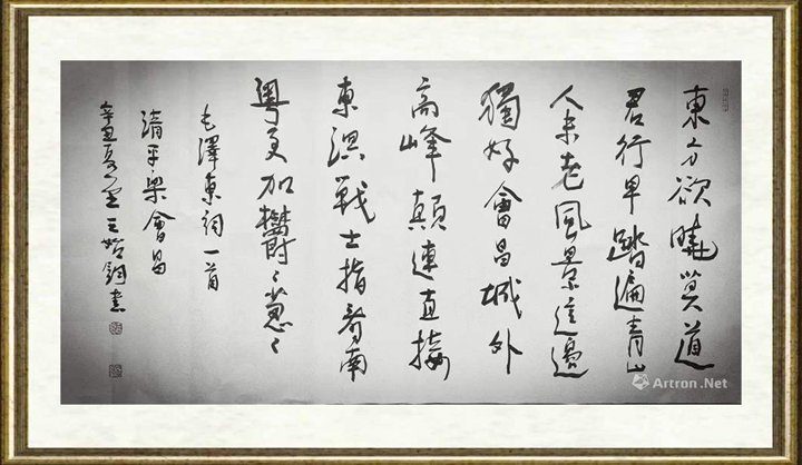 王始钧_诗句清平乐·会昌