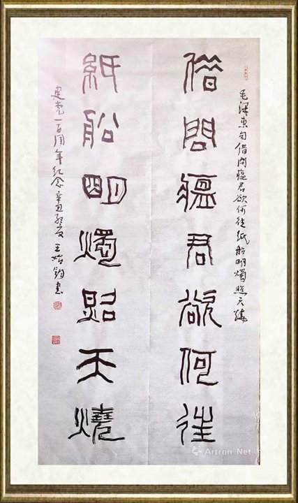 王始钧_诗句送瘟神·其二