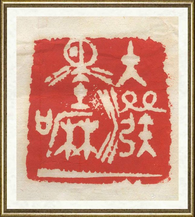 李骆公_大泼墨嘛