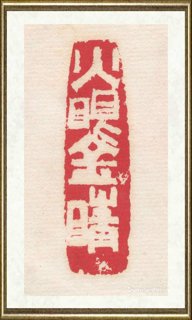 李骆公_火眼金睛