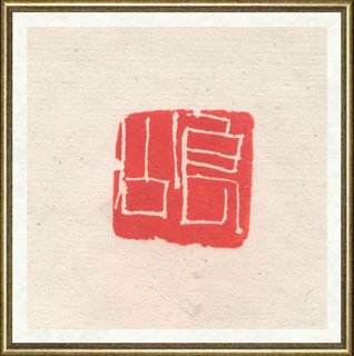 李骆公_良公