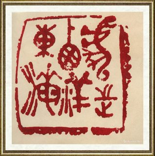 李骆公_虎步西洋东海
