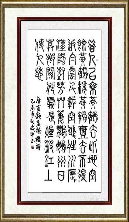 李成印_书法012