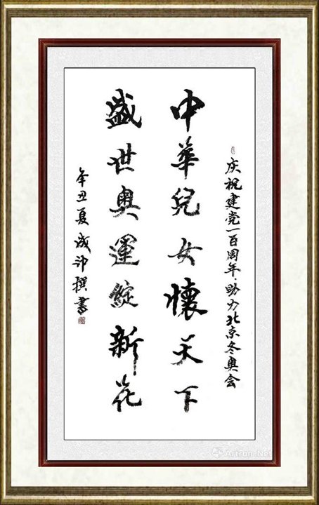 李成印_书法017