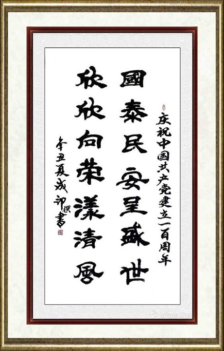 李成印_书法018
