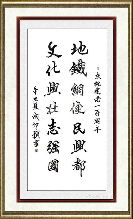 李成印_书法019