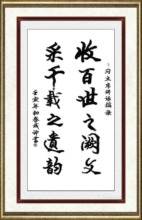 李成印_书法020