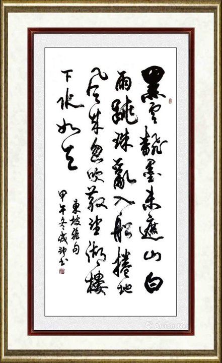 李成印_书法021
